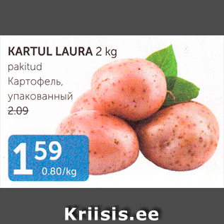 Allahindlus - KARTUL LAURA 2 KG