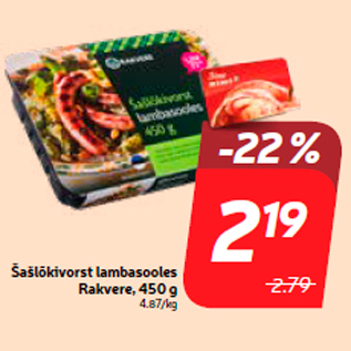 Allahindlus - Šašlõkivorst lambasooles Rakvere, 450 g