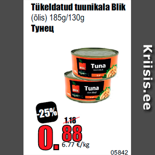 Скидка - Тунец