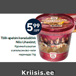 Allahindlus - Tšilli-apelsini kanašašlõkk Nõo Lihavürst; 1 kg