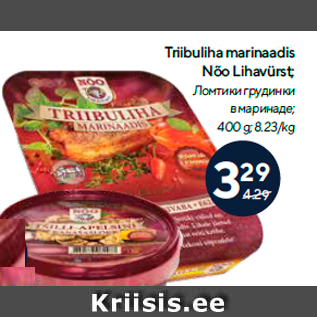 Allahindlus - Triibuliha marinaadis Nõo Lihavürst; 400 g