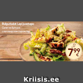 Скидка - Салат из булгура с лапландским сыром