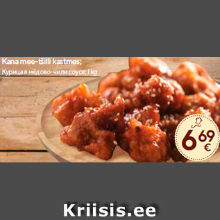 Allahindlus - Kana mee-tšilli kastmes; 1 kg