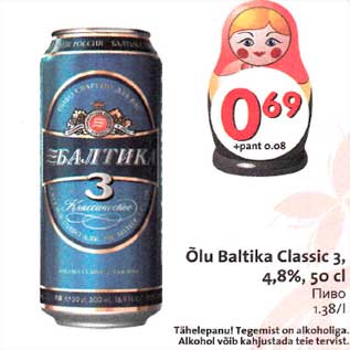 Скидка - Пиво
