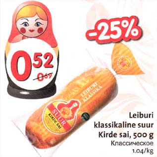 Скидка - Классическое