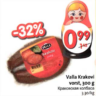 Скидка - Краковская колбаса