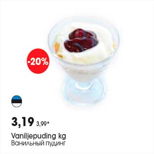 Allahindlus - Vaniljepuding kg