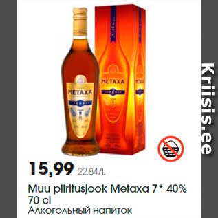 Allahindlus - Muu piiritusjook Metaxa 7* 40% 70 cl