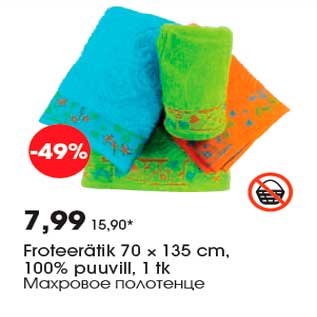 Allahindlus - Froteerätik 70 × 135 cm, 100% puuvill, 1 tk