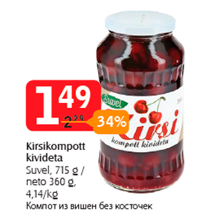 Скидка - Компот из вишен без косточек