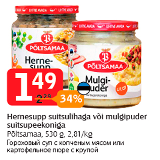 Скидка - Гороховый суп с копченым мясом или картофельное пюре с крупой