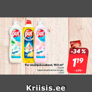 Allahindlus - Pur nõudepesuvahend, 900 ml*
