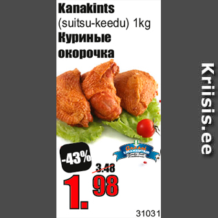 Скидка - Куриные окорочка