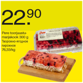 Скидка - Творожно-ягодное пирожное