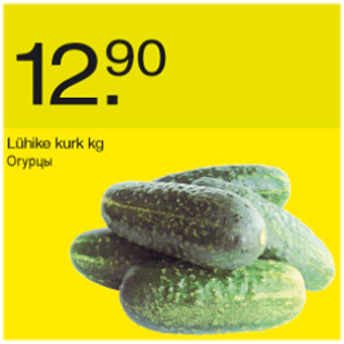 Скидка - Огурцы