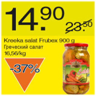 Скидка - Греческий салат