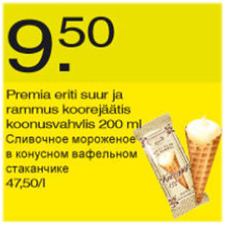 Скидка - Сливочное мороженое в конусном вафельном стаканчике