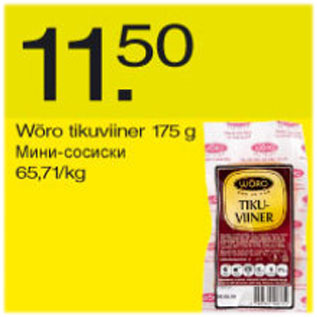 Скидка - Мини-сосиски