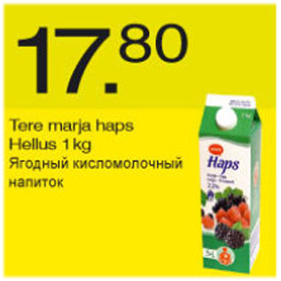 Скидка - Ягодный кисломолочный напиток