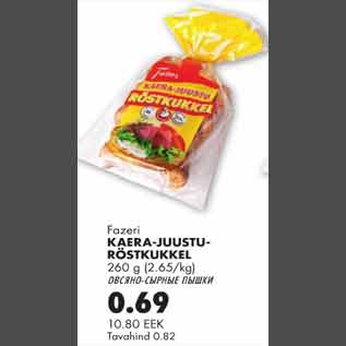 Скидка - Овсяно-сырные пышки