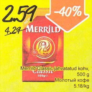 Скидка - Молотый кофе