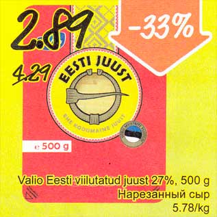 Скидка - Нарезанный сыр