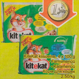 Скидка - Корм для кошек