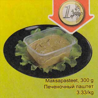 Скидка - Печёночный паштет