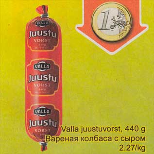 Скидка - Варёная колбаса с сыром
