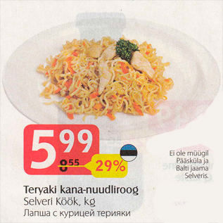 Скидка - Лапша с курицей теряки
