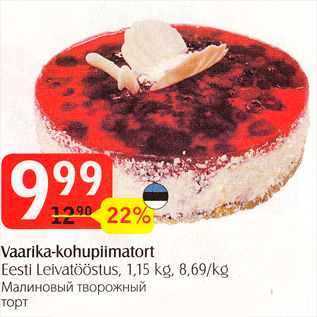 Скидка - Малиновый творожный торт