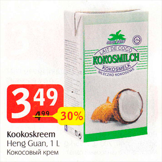 Скидка - Кокосовый крем