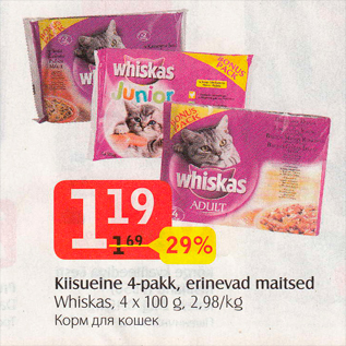 Скидка - Корм для кошек