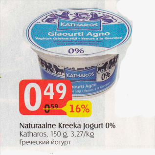 Скидка - Греческий йогурт