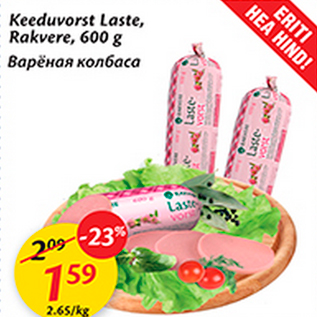 Allahindlus - Keeduvorst Laste, Rakvere, 600 g