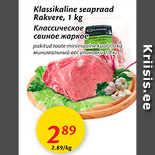 Allahindlus - Klassikaline seapraad rakvere, 1 kg