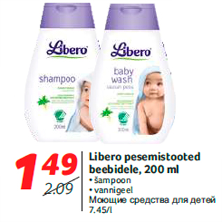 Скидка - Моющие средства для детей
