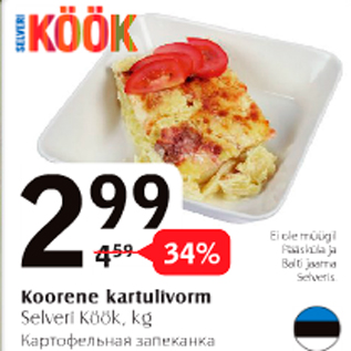 Скидка - Картофельная запеканка