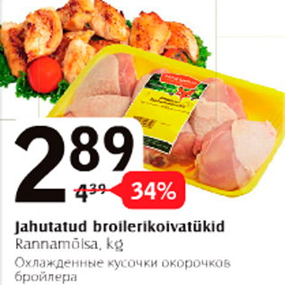 Скидка - Охлажденные кусочки окорочков бройлера