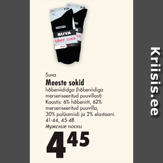 Allahindlus - Suva Meeste sokid