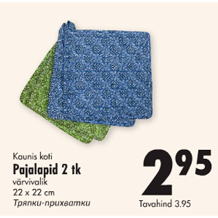 Скидка - Тряпки-прихватки