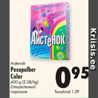 Скидка - Стиральный порошок