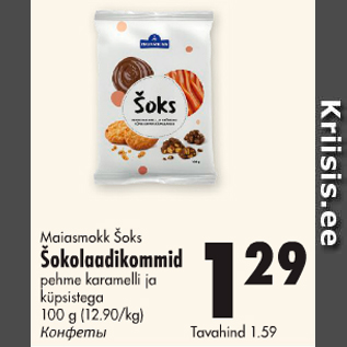 Allahindlus - Maiasmakk Šoks Šokolaadikommid