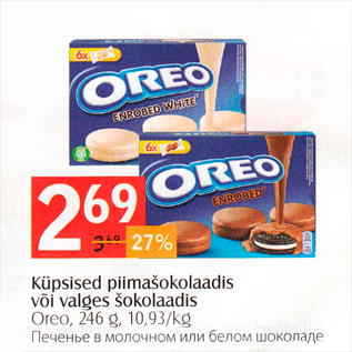 Скидка - Печенье в молочном или белом шоколаде