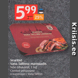 Скидка - Свиные ребрышки в маринаде с Vana Tallinn
