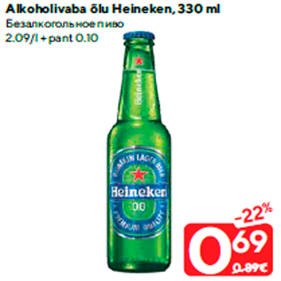 Скидка - Безалкогольное пиво