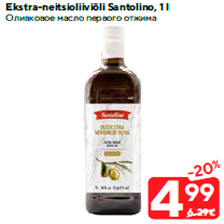 Allahindlus - Ekstra-neitsioliiviõli Santolino, 1 l