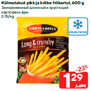 Allahindlus - Külmutatud pikk ja krõbe friikartul, 600 g