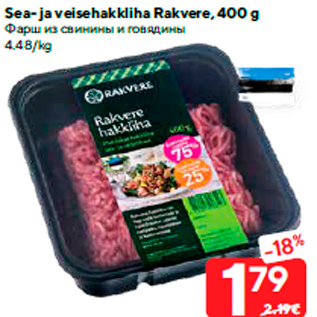 Allahindlus - Sea- ja veisehakkliha Rakvere, 400 g