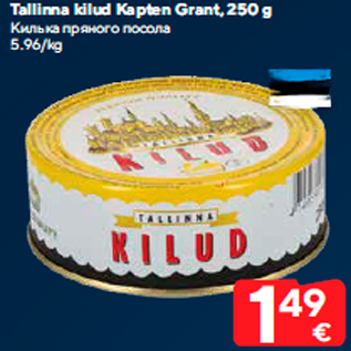 Allahindlus - Tallinna kilud Kapten Grant, 250 g